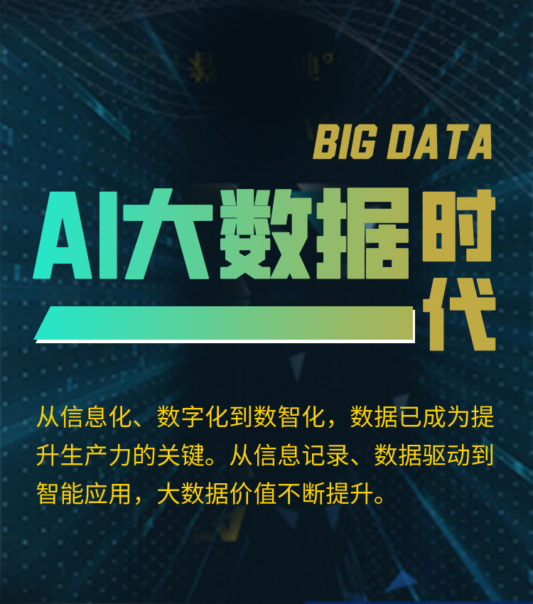 Bicycle 八维教育IT培训学校AI大数据时代
