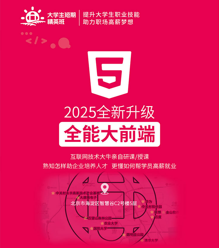 八维教育短期精英班培训