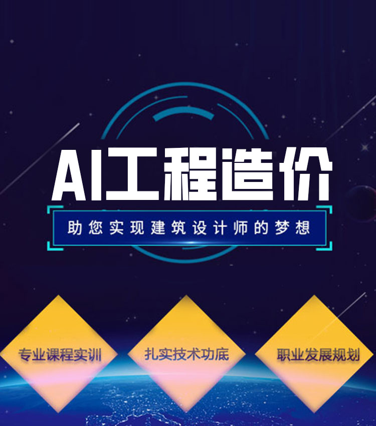 八维教育建筑工程造价培训