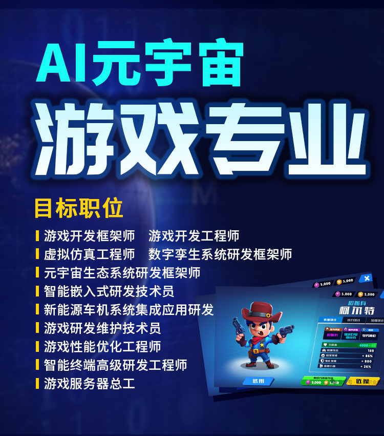 八维教育游戏专业