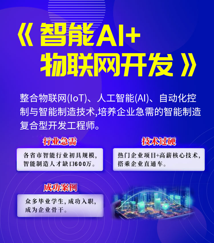 八维教育IT培训学校物联网专业