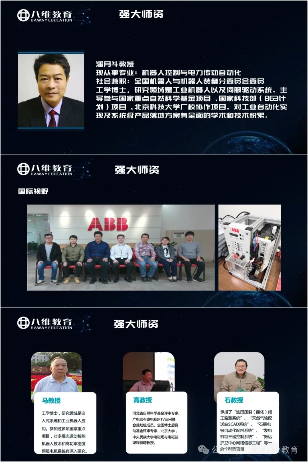 八维教育工业机器人培训