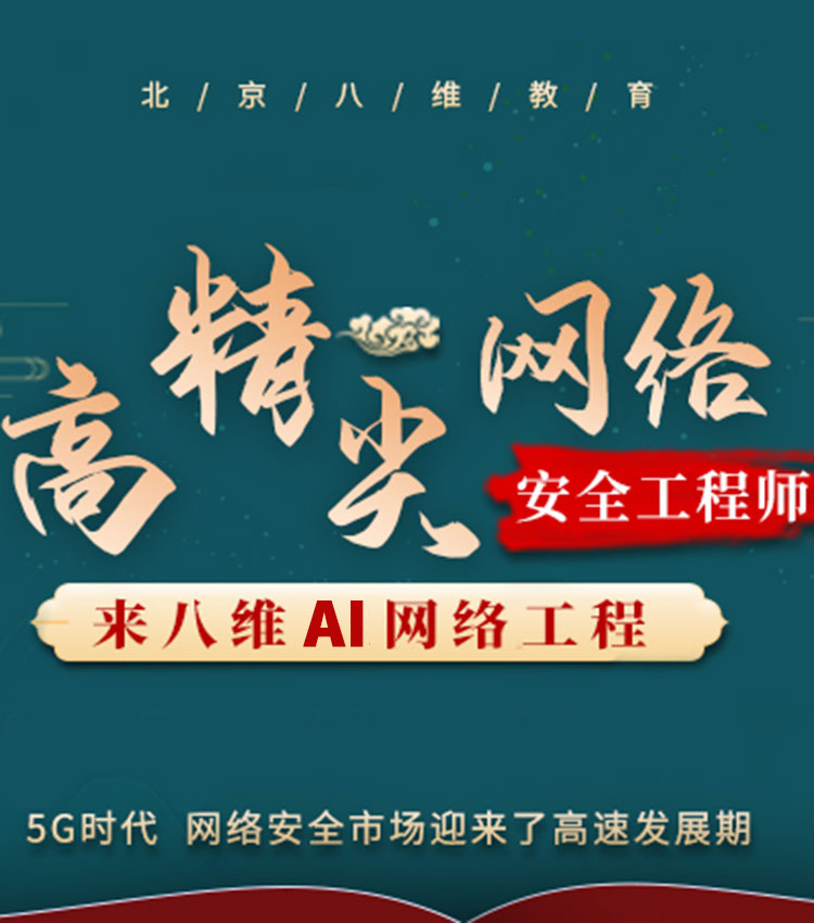 八维教育网络工程专业培训