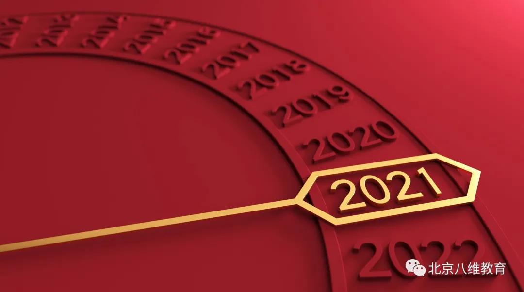 2021八维与你一同收获美好!